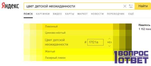 Що таке колір дитячої несподіванки?